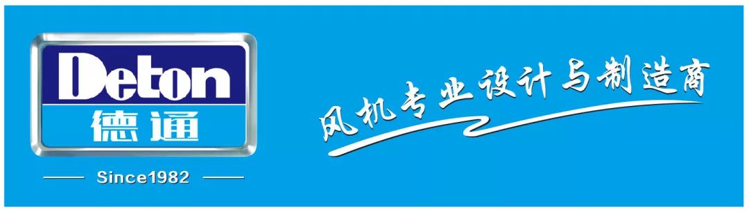 德通風(fēng)機(jī) 德通風(fēng)機(jī)