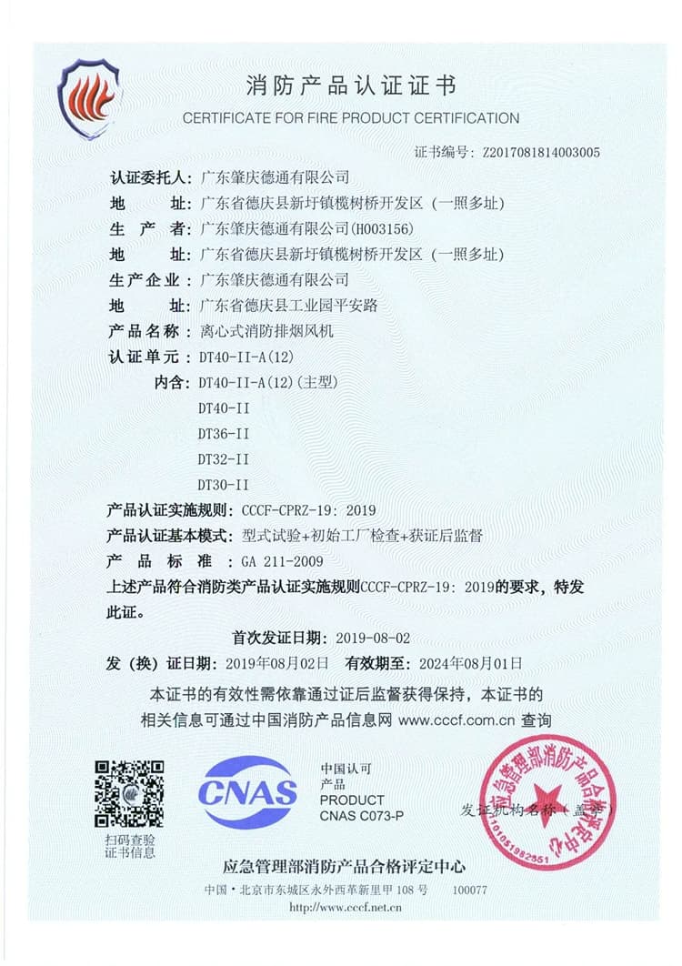 德通風機 德通風機